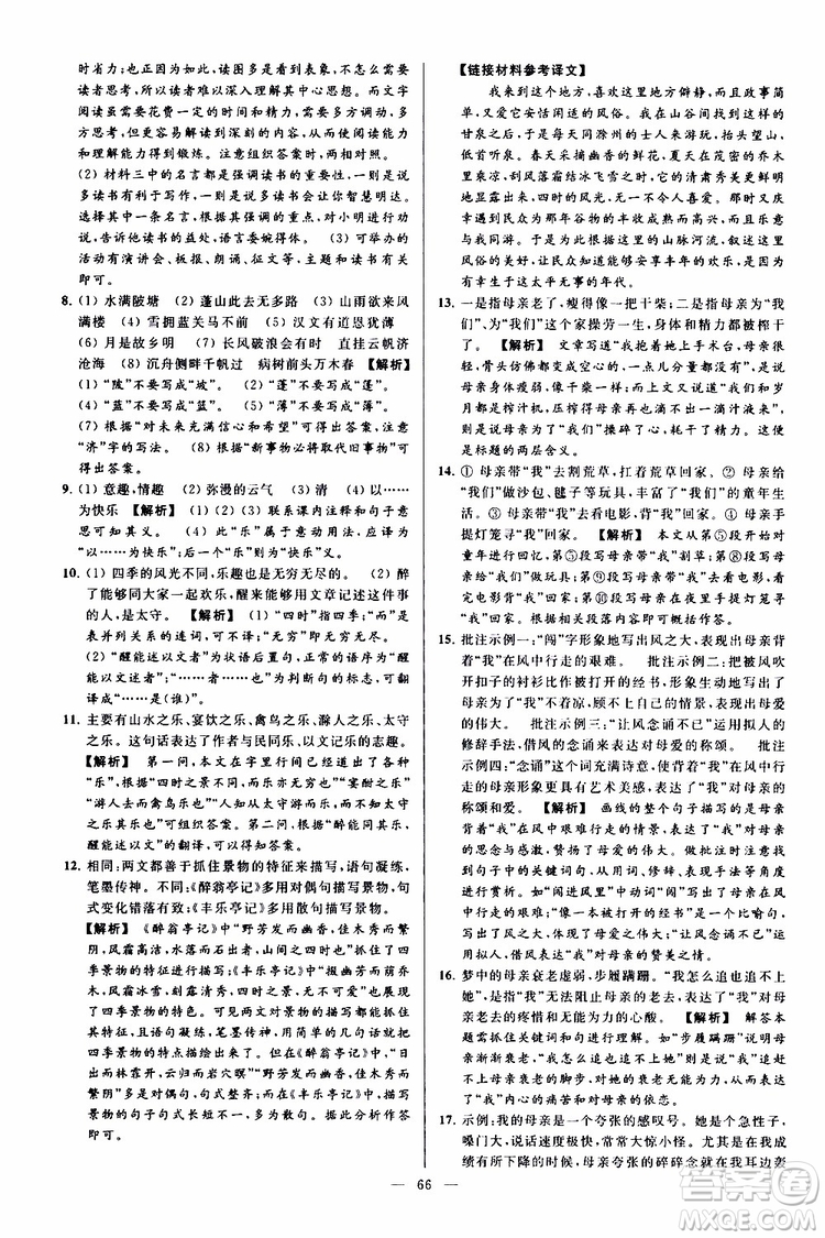 2019年亮點(diǎn)給力大試卷語文九年級上冊人教版參考答案