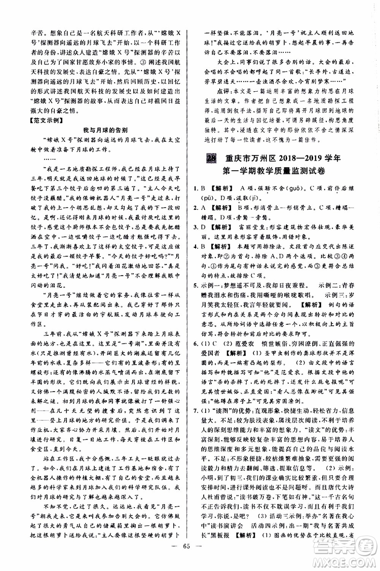 2019年亮點(diǎn)給力大試卷語文九年級上冊人教版參考答案