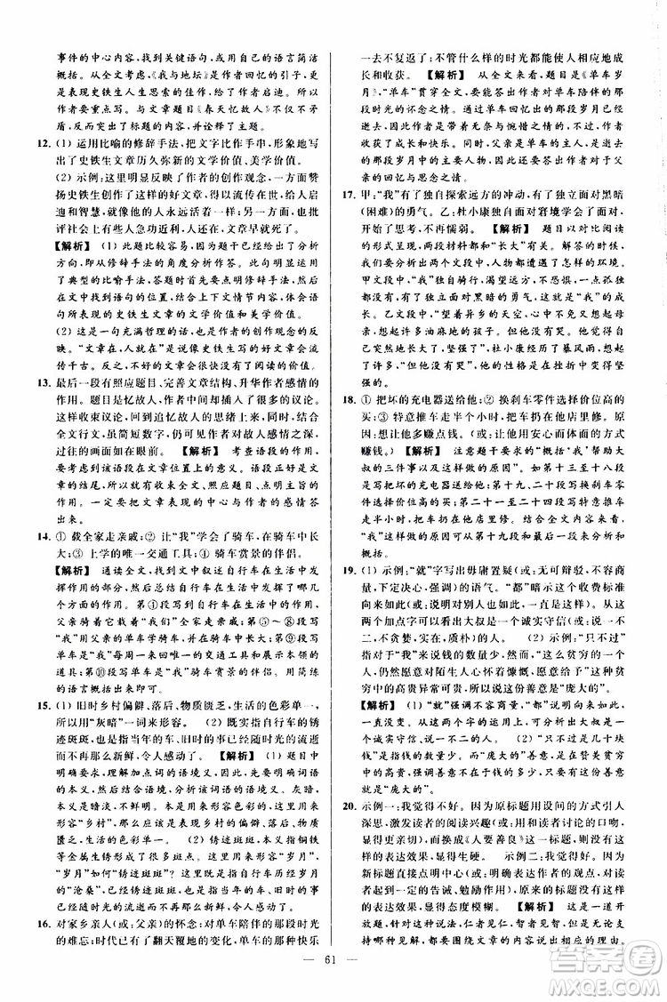 2019年亮點(diǎn)給力大試卷語文九年級上冊人教版參考答案