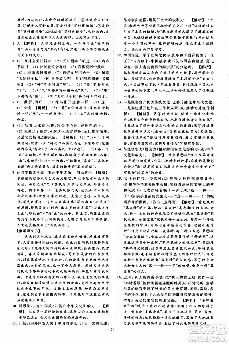 2019年亮點(diǎn)給力大試卷語文九年級上冊人教版參考答案