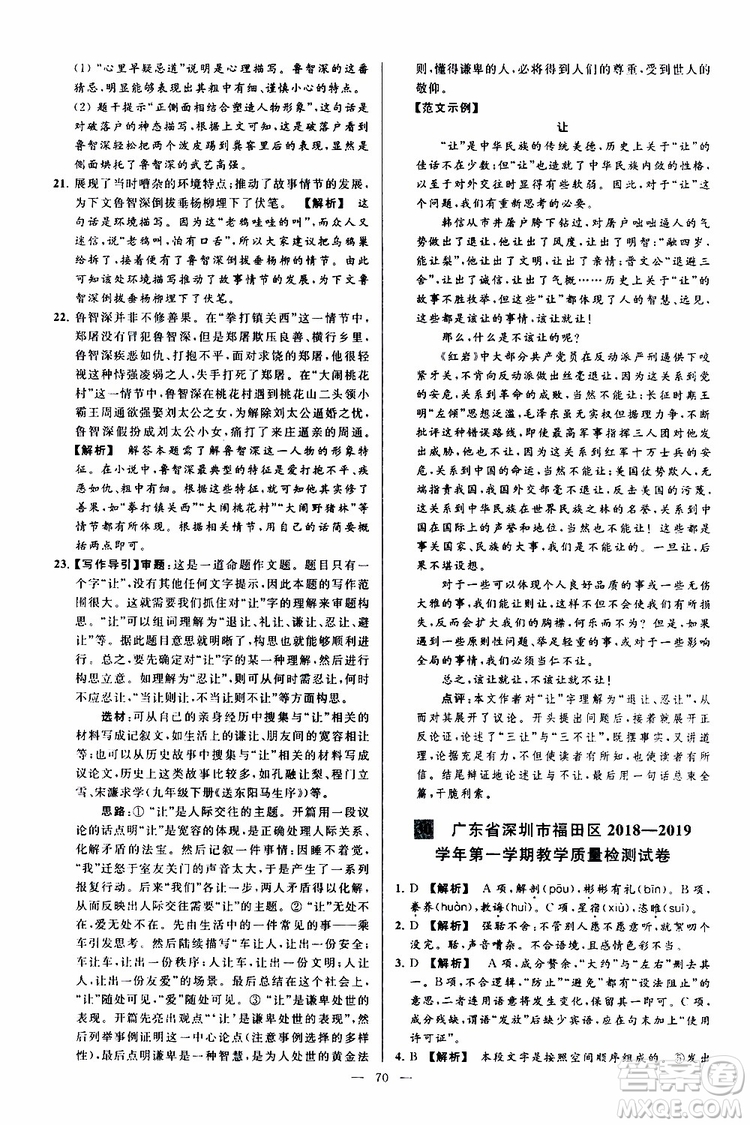 2019年亮點(diǎn)給力大試卷語文九年級上冊人教版參考答案