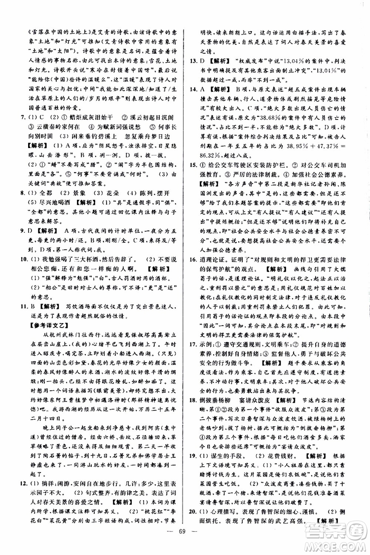 2019年亮點(diǎn)給力大試卷語文九年級上冊人教版參考答案