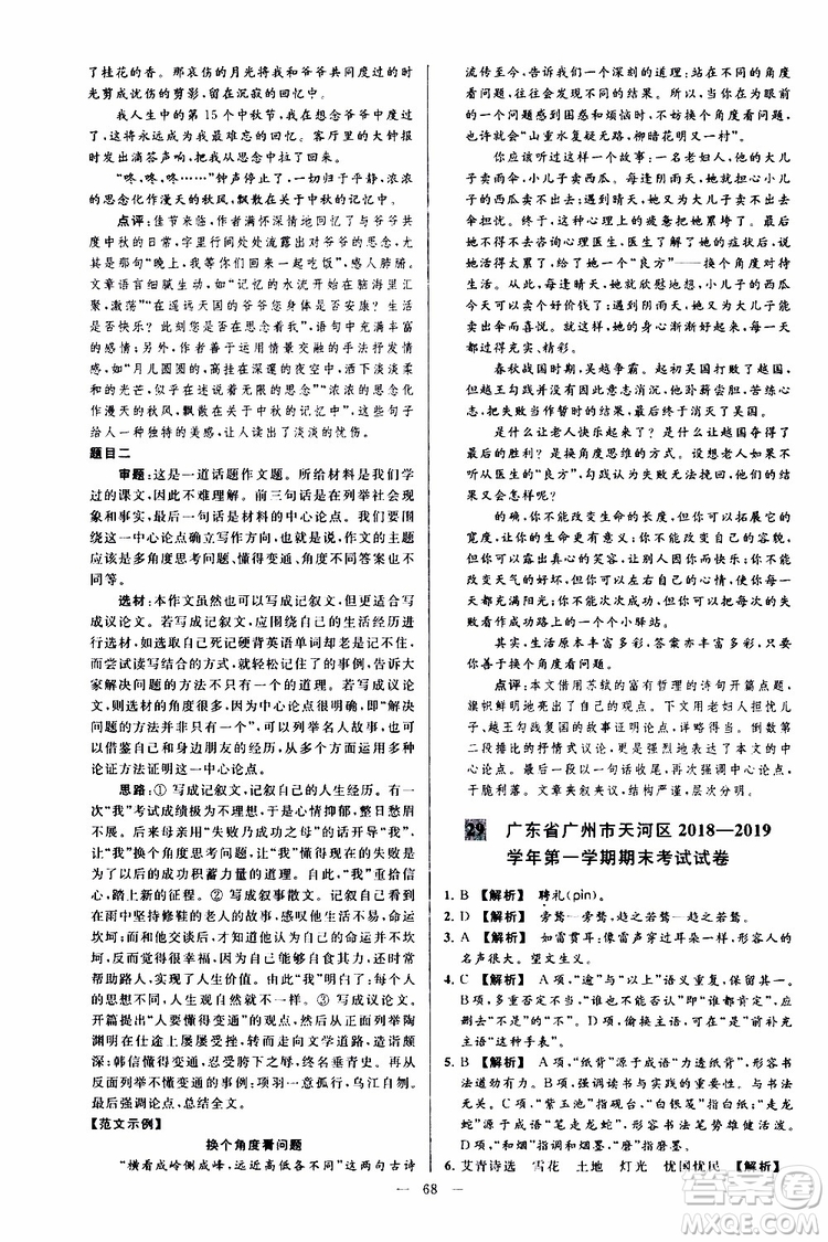 2019年亮點(diǎn)給力大試卷語文九年級上冊人教版參考答案