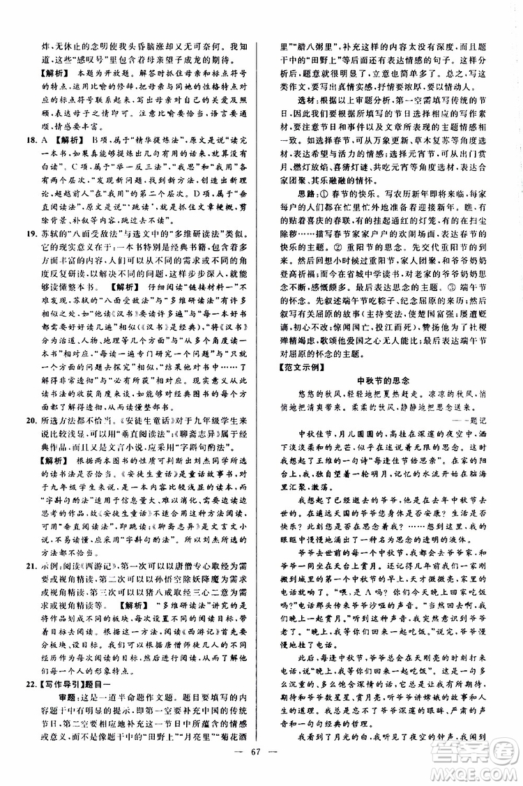 2019年亮點(diǎn)給力大試卷語文九年級上冊人教版參考答案