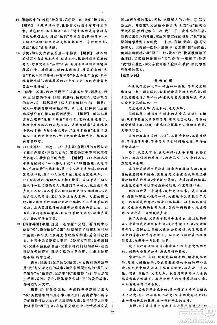 2019年亮點(diǎn)給力大試卷語文九年級上冊人教版參考答案