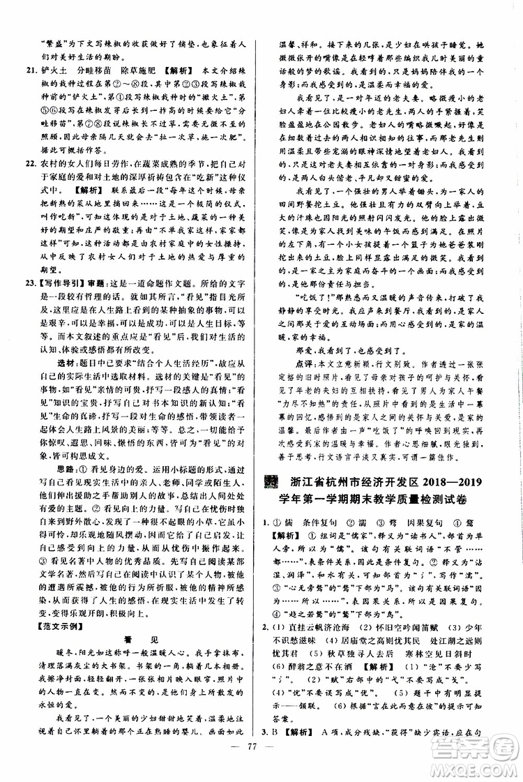 2019年亮點(diǎn)給力大試卷語文九年級上冊人教版參考答案