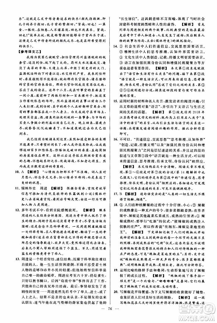 2019年亮點(diǎn)給力大試卷語文九年級上冊人教版參考答案