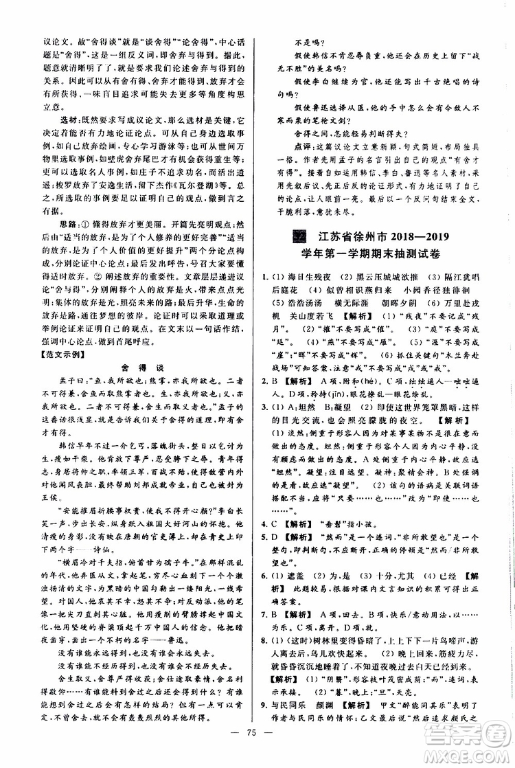 2019年亮點(diǎn)給力大試卷語文九年級上冊人教版參考答案