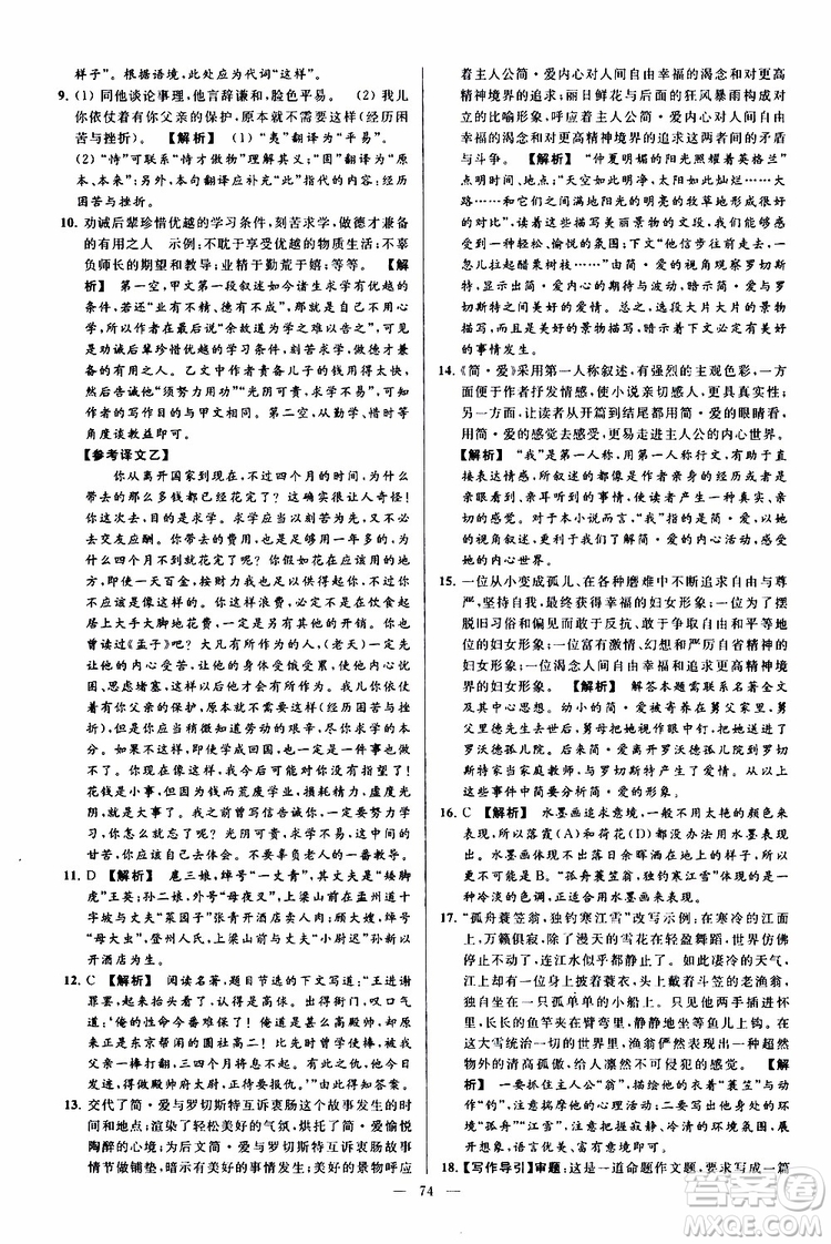 2019年亮點(diǎn)給力大試卷語文九年級上冊人教版參考答案