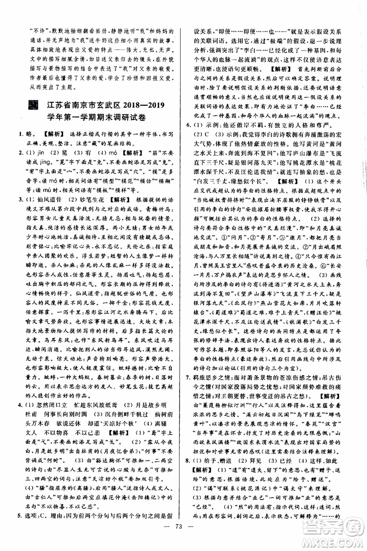 2019年亮點(diǎn)給力大試卷語文九年級上冊人教版參考答案