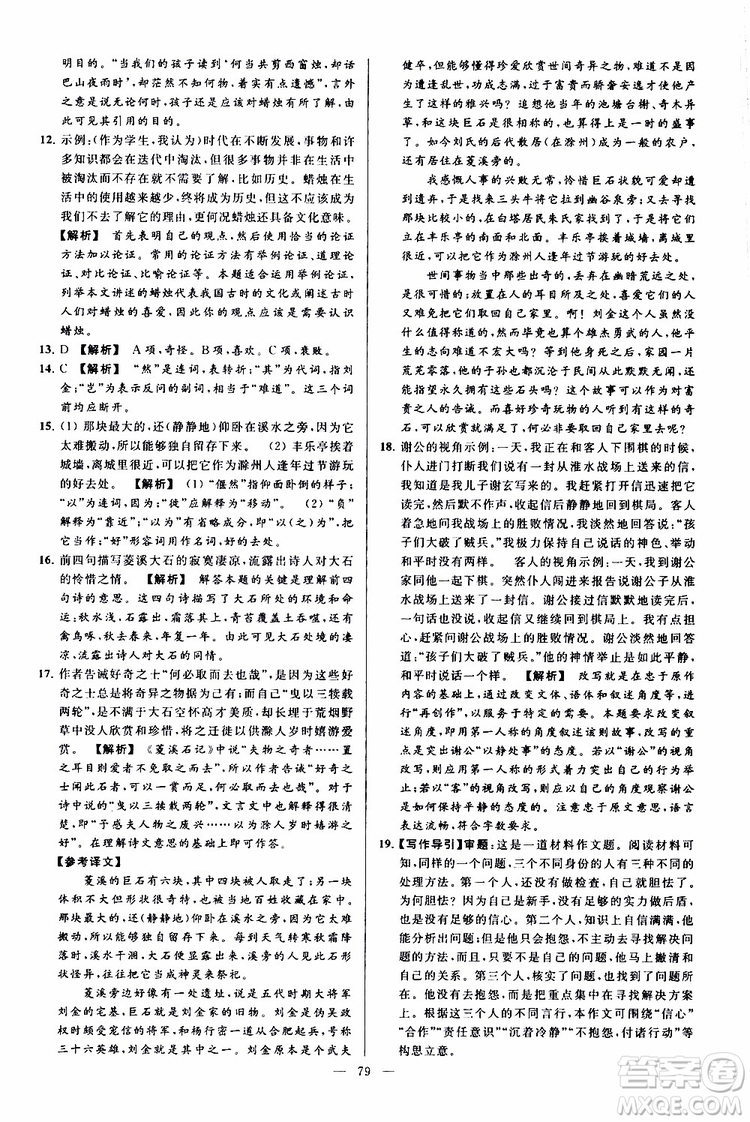 2019年亮點(diǎn)給力大試卷語文九年級上冊人教版參考答案