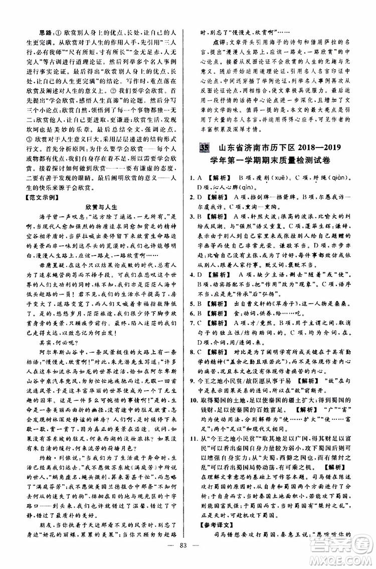 2019年亮點(diǎn)給力大試卷語文九年級上冊人教版參考答案