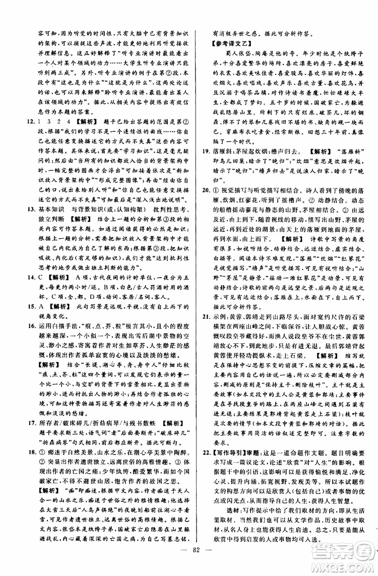 2019年亮點(diǎn)給力大試卷語文九年級上冊人教版參考答案