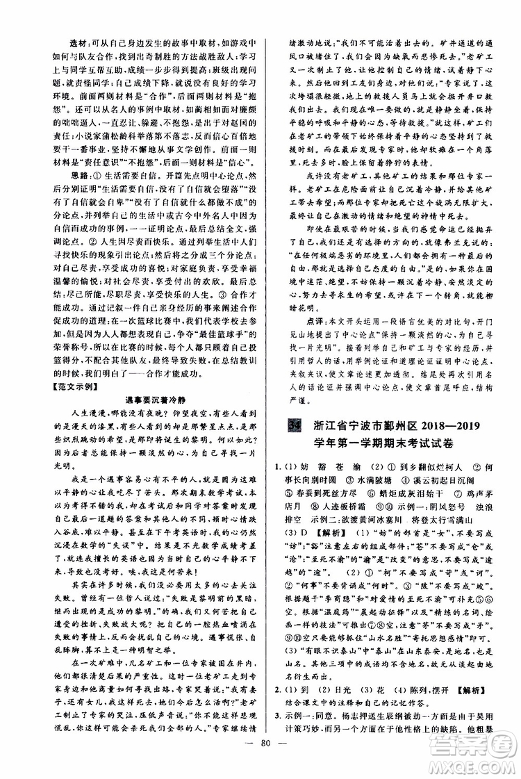 2019年亮點(diǎn)給力大試卷語文九年級上冊人教版參考答案