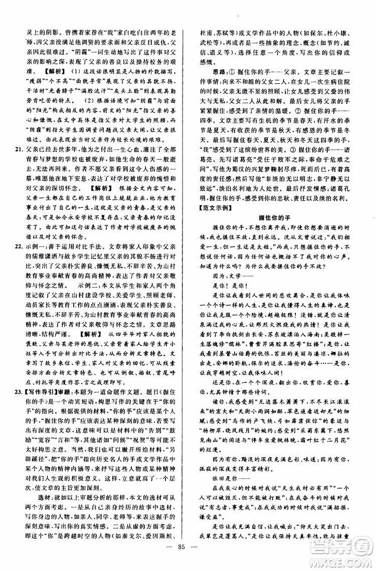 2019年亮點(diǎn)給力大試卷語文九年級上冊人教版參考答案