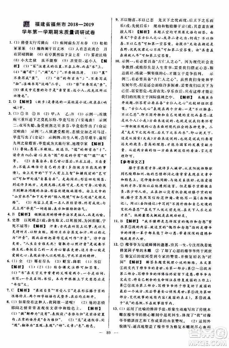 2019年亮點(diǎn)給力大試卷語文九年級上冊人教版參考答案