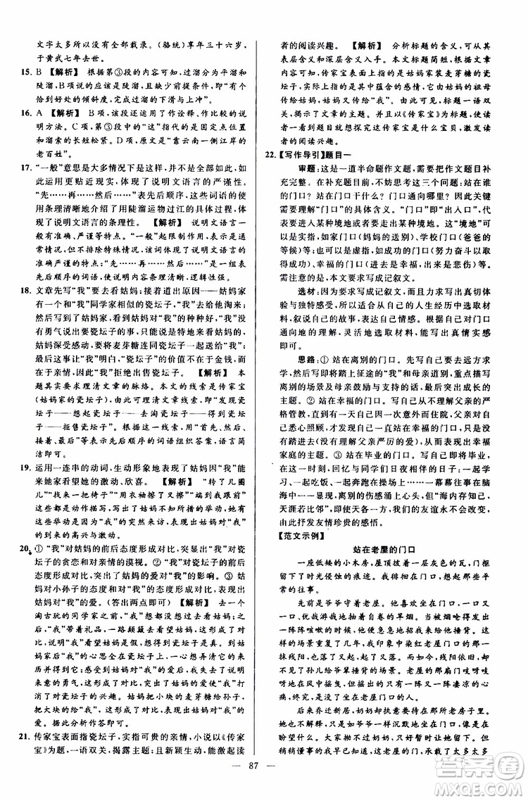 2019年亮點(diǎn)給力大試卷語文九年級上冊人教版參考答案