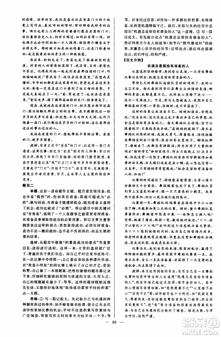 2019年亮點(diǎn)給力大試卷語文九年級上冊人教版參考答案