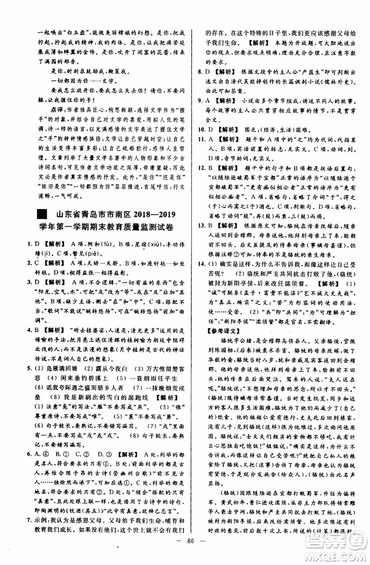 2019年亮點(diǎn)給力大試卷語文九年級上冊人教版參考答案