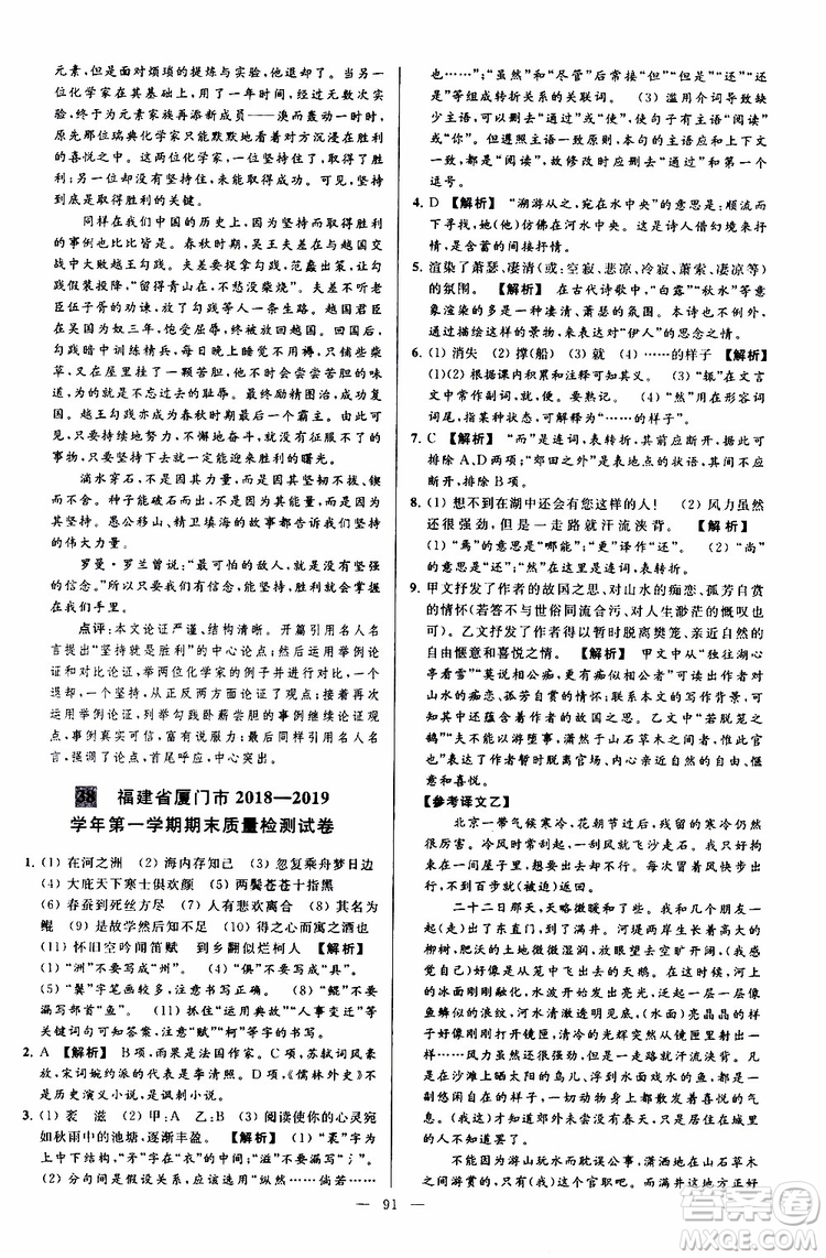 2019年亮點(diǎn)給力大試卷語文九年級上冊人教版參考答案