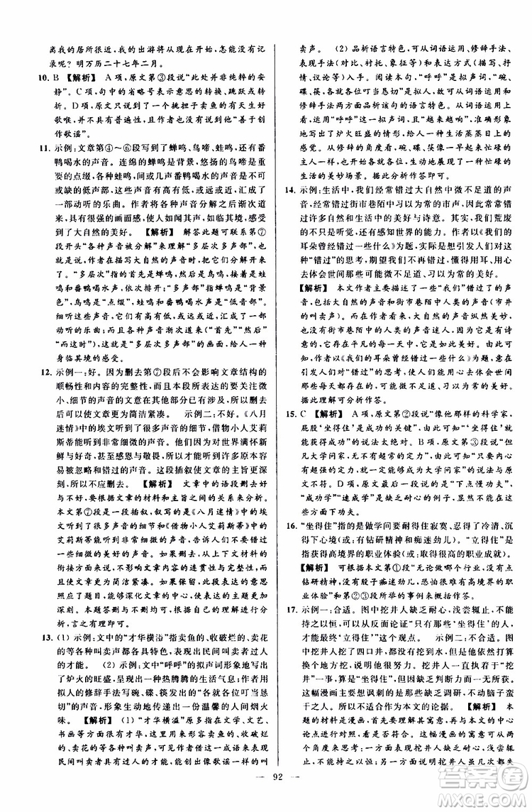 2019年亮點(diǎn)給力大試卷語文九年級上冊人教版參考答案