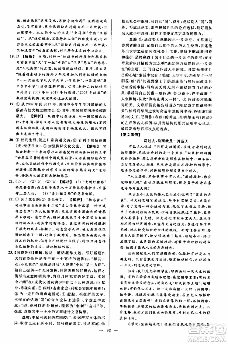 2019年亮點(diǎn)給力大試卷語文九年級上冊人教版參考答案