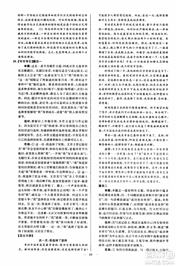 2019年亮點(diǎn)給力大試卷語文九年級上冊人教版參考答案