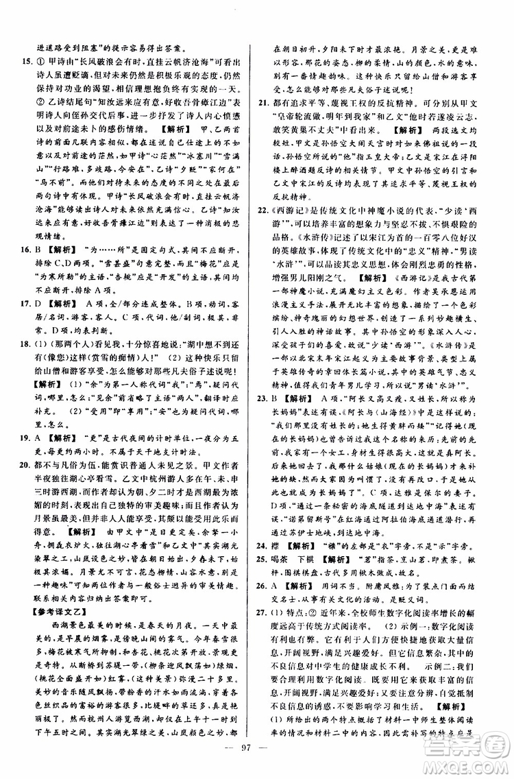 2019年亮點(diǎn)給力大試卷語文九年級上冊人教版參考答案