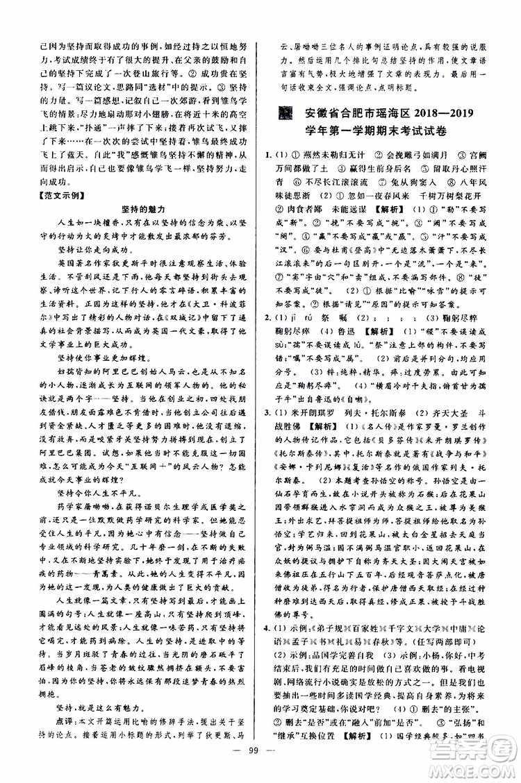 2019年亮點(diǎn)給力大試卷語文九年級上冊人教版參考答案