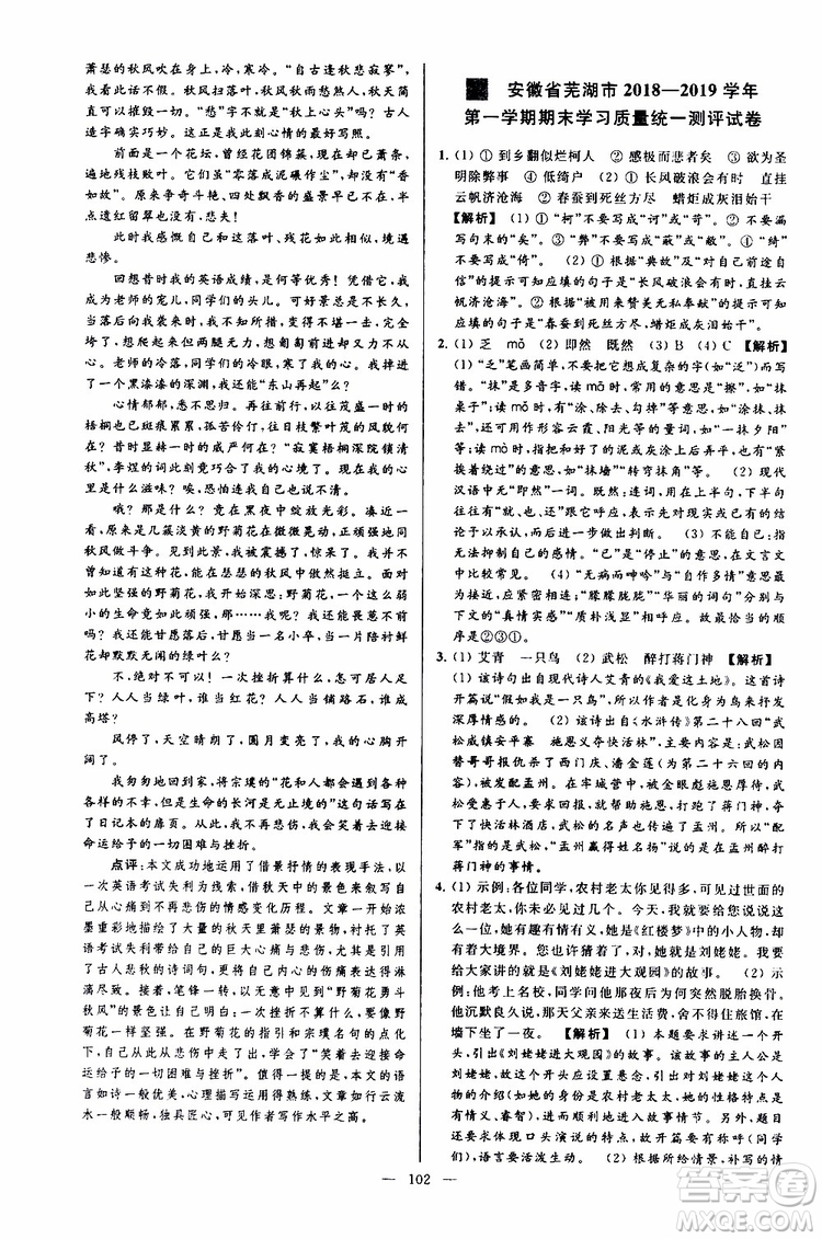 2019年亮點(diǎn)給力大試卷語文九年級上冊人教版參考答案