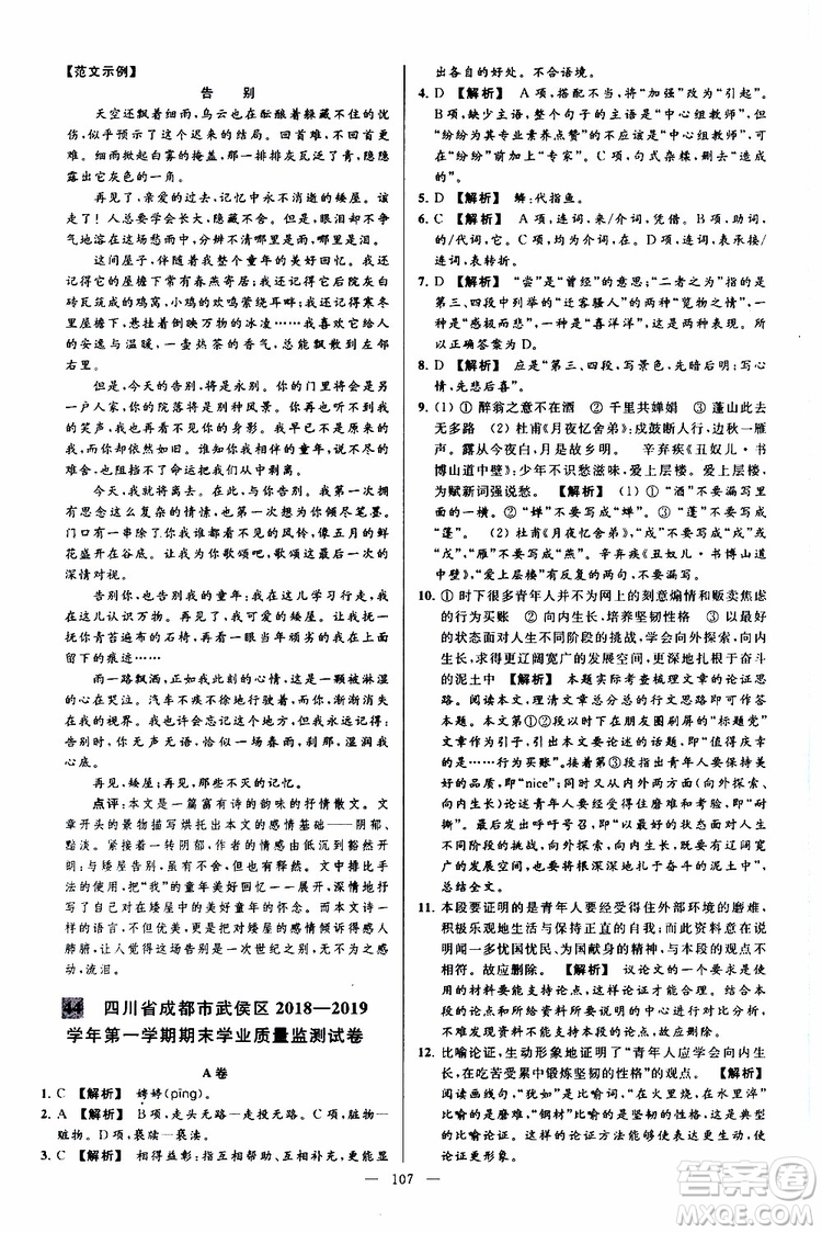 2019年亮點(diǎn)給力大試卷語文九年級上冊人教版參考答案