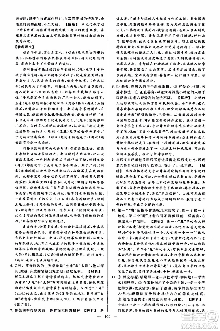 2019年亮點(diǎn)給力大試卷語文九年級上冊人教版參考答案