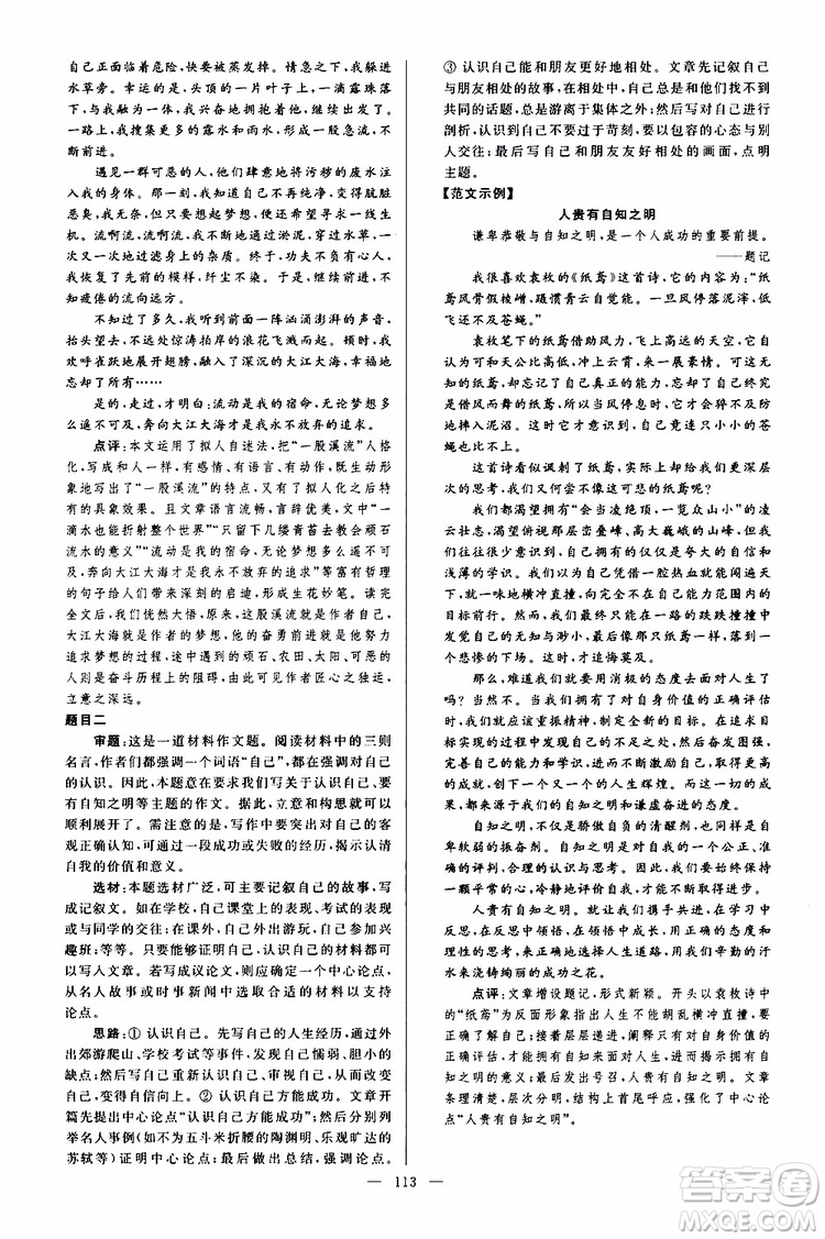 2019年亮點(diǎn)給力大試卷語文九年級上冊人教版參考答案