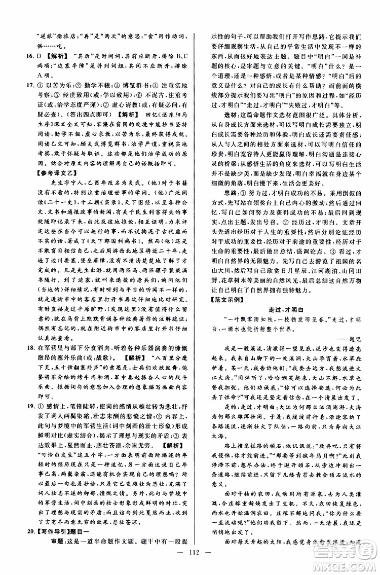 2019年亮點(diǎn)給力大試卷語文九年級上冊人教版參考答案