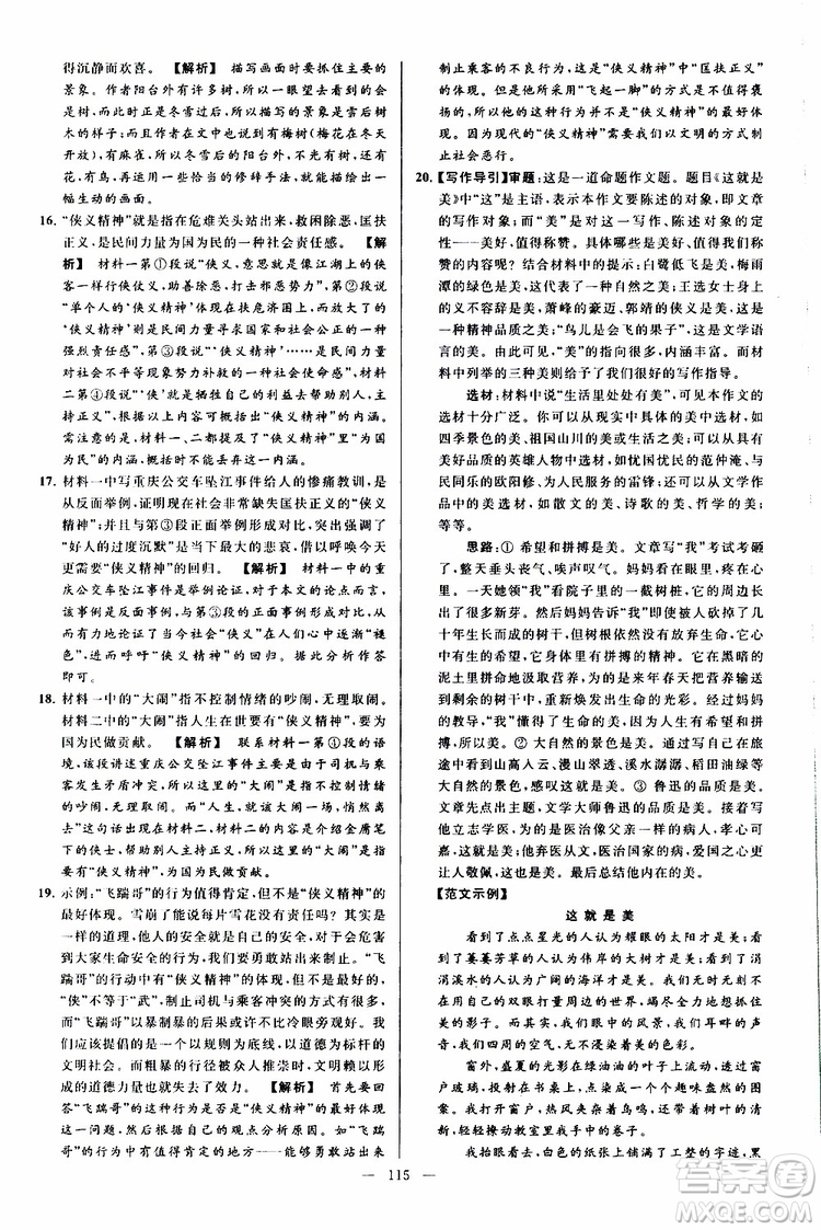 2019年亮點(diǎn)給力大試卷語文九年級上冊人教版參考答案