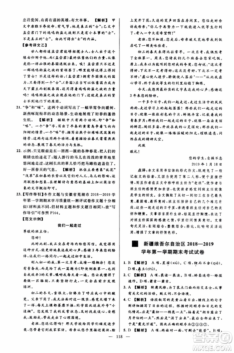 2019年亮點(diǎn)給力大試卷語文九年級上冊人教版參考答案