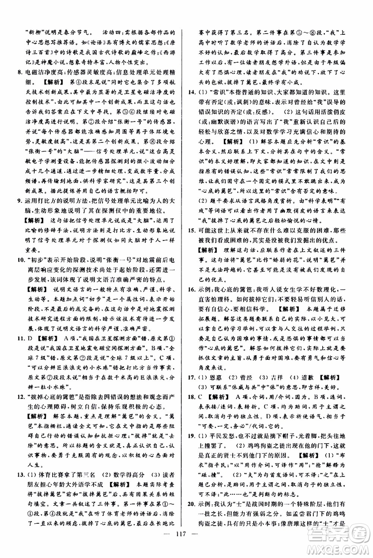 2019年亮點(diǎn)給力大試卷語文九年級上冊人教版參考答案