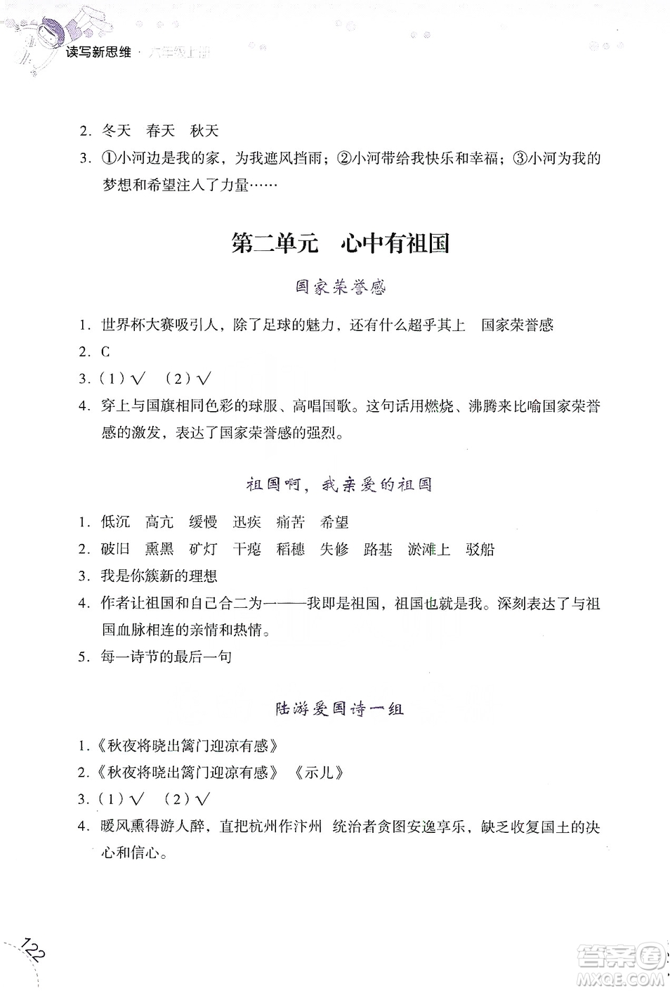 浙江少年兒童出版社2019年讀寫新思維小學語文閱讀與寫作訓練六年級上冊答案