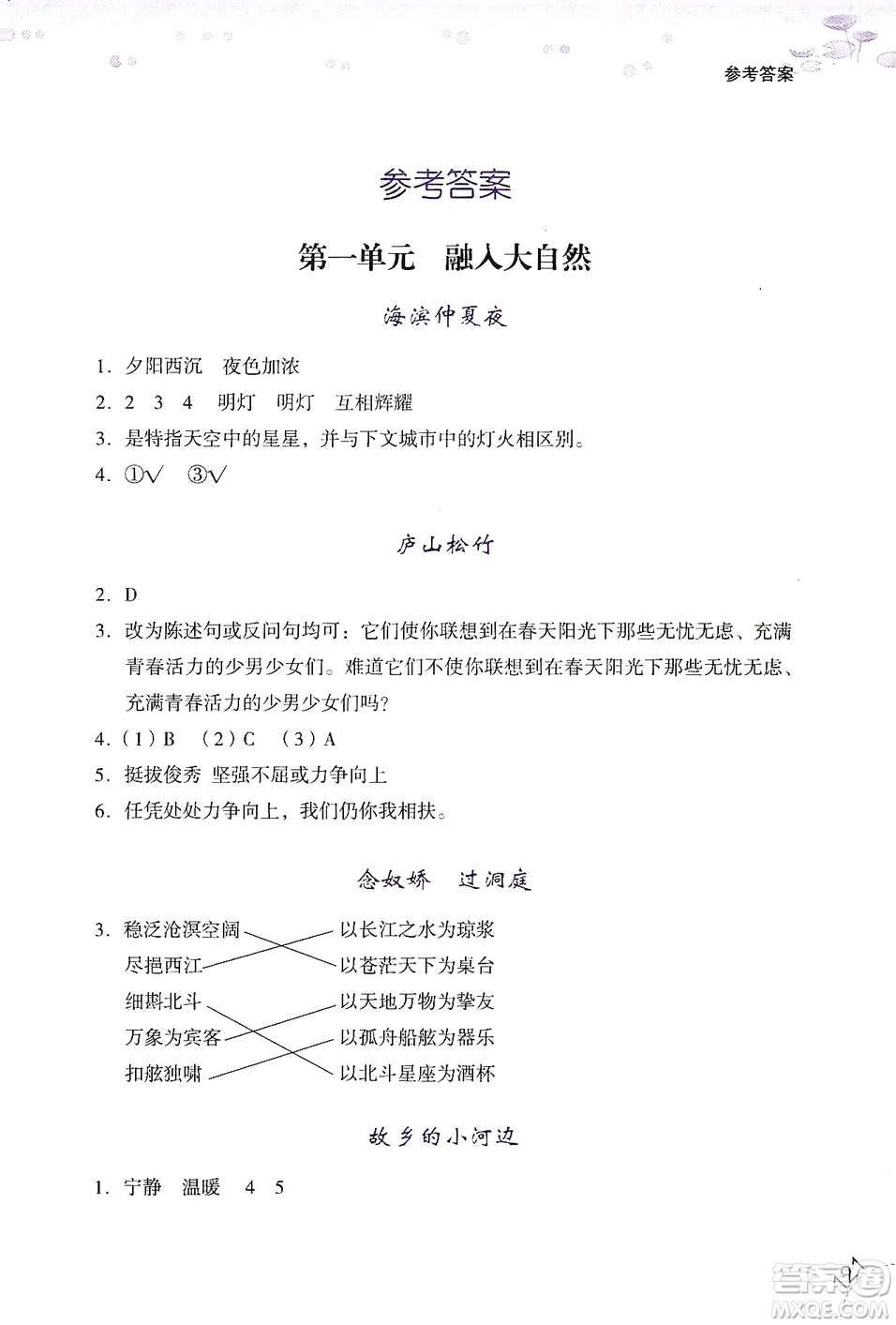 浙江少年兒童出版社2019年讀寫新思維小學語文閱讀與寫作訓練六年級上冊答案