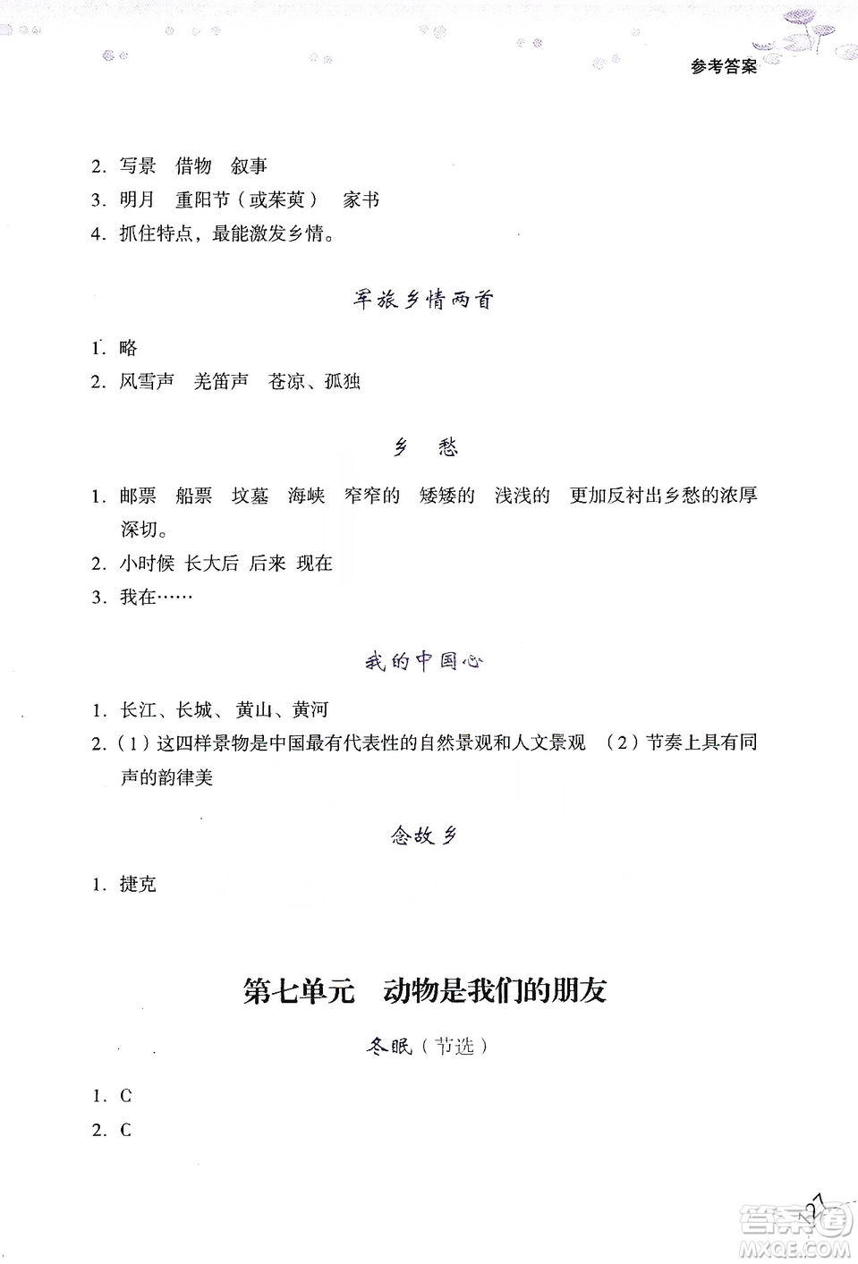 浙江少年兒童出版社2019年讀寫新思維小學語文閱讀與寫作訓練六年級上冊答案