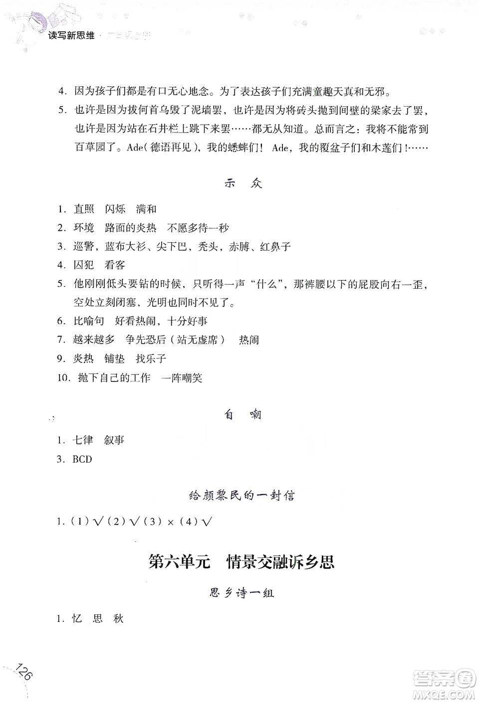 浙江少年兒童出版社2019年讀寫新思維小學語文閱讀與寫作訓練六年級上冊答案