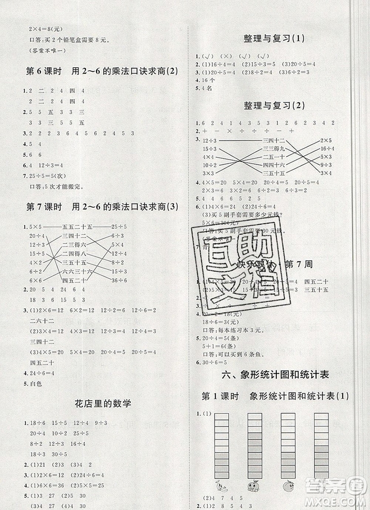 2019秋季陽光計劃第一步二年級數(shù)學(xué)上冊冀教版答案