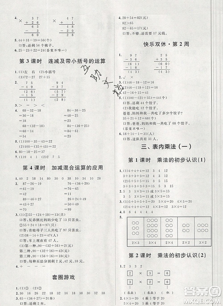 2019秋季陽光計劃第一步二年級數(shù)學(xué)上冊冀教版答案