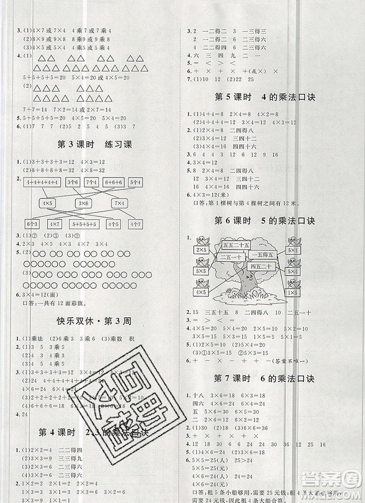 2019秋季陽光計劃第一步二年級數(shù)學(xué)上冊冀教版答案