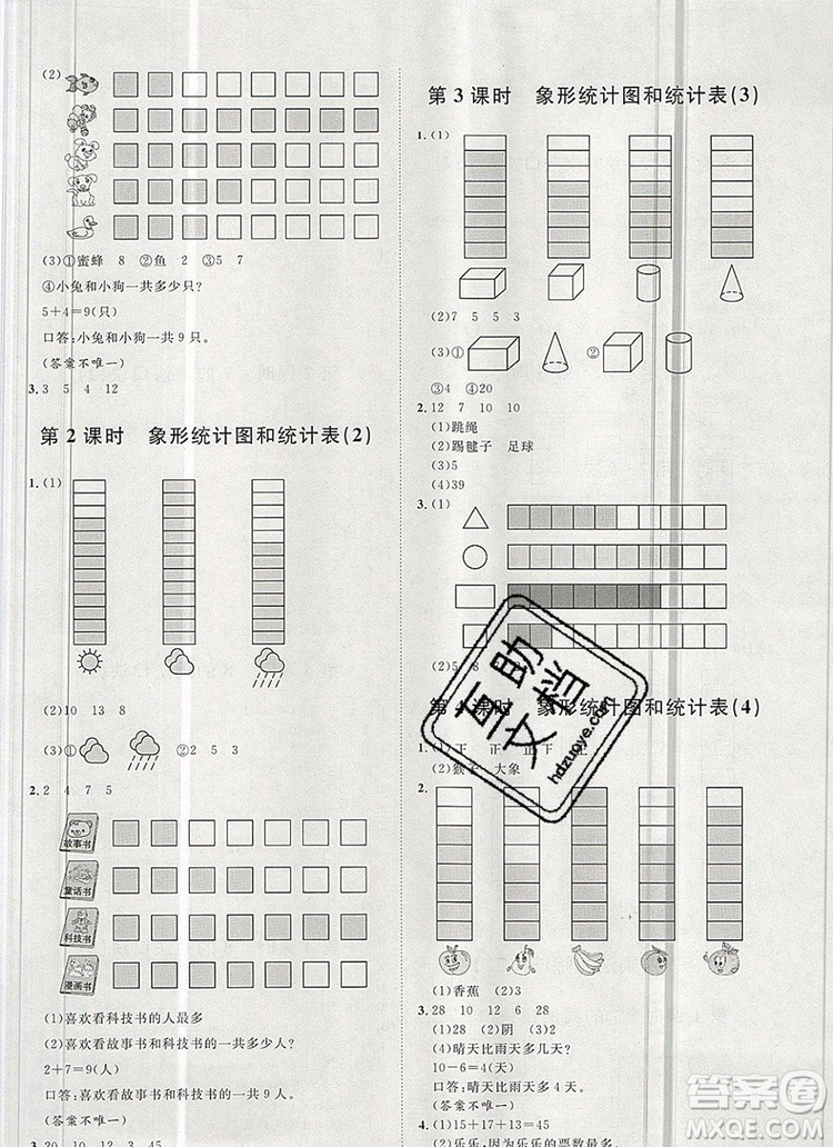 2019秋季陽光計劃第一步二年級數(shù)學(xué)上冊冀教版答案