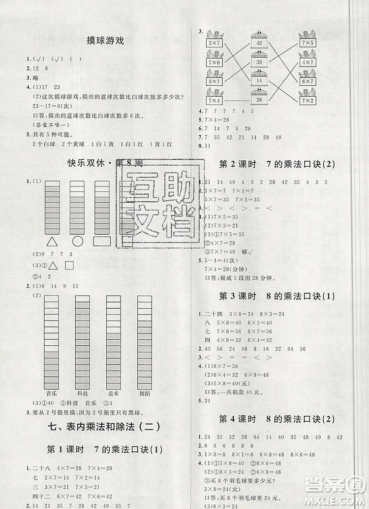 2019秋季陽光計劃第一步二年級數(shù)學(xué)上冊冀教版答案