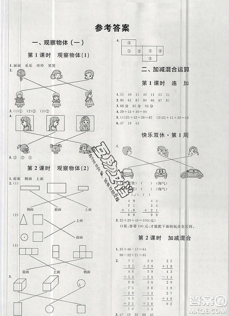 2019秋季陽光計劃第一步二年級數(shù)學(xué)上冊冀教版答案