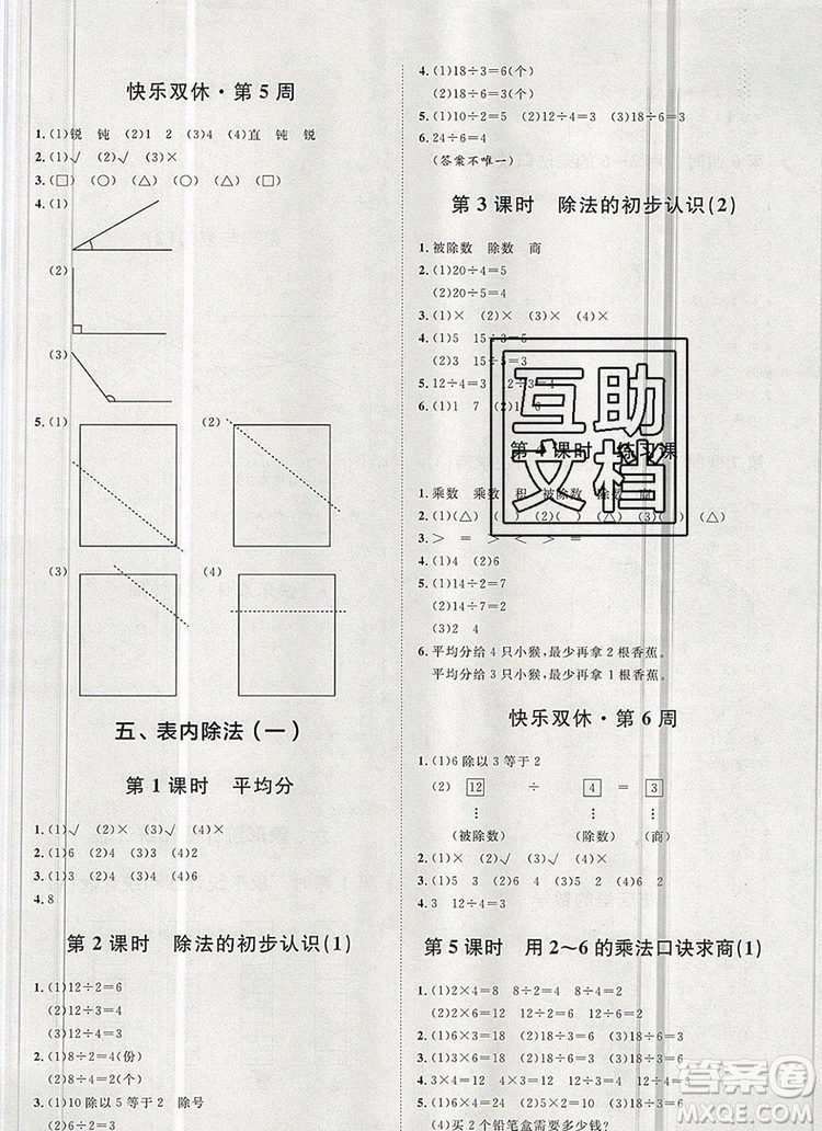 2019秋季陽光計劃第一步二年級數(shù)學(xué)上冊冀教版答案