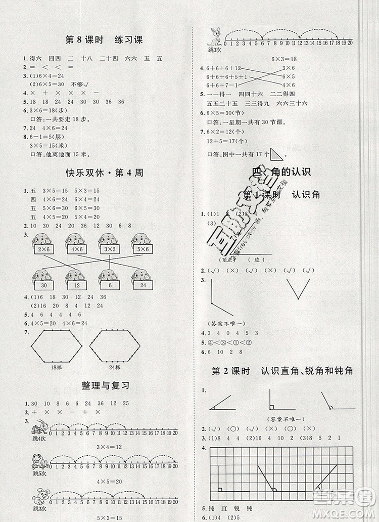 2019秋季陽光計劃第一步二年級數(shù)學(xué)上冊冀教版答案