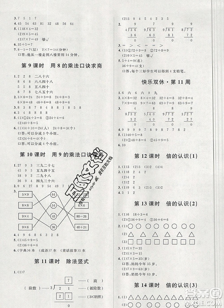 2019秋季陽光計劃第一步二年級數(shù)學(xué)上冊冀教版答案